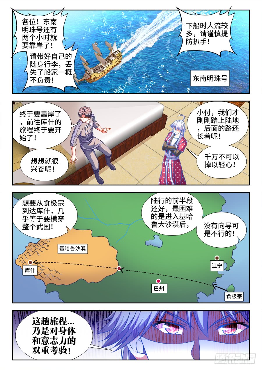 食色大陆韩漫全集-302、红莲令无删减无遮挡章节图片 