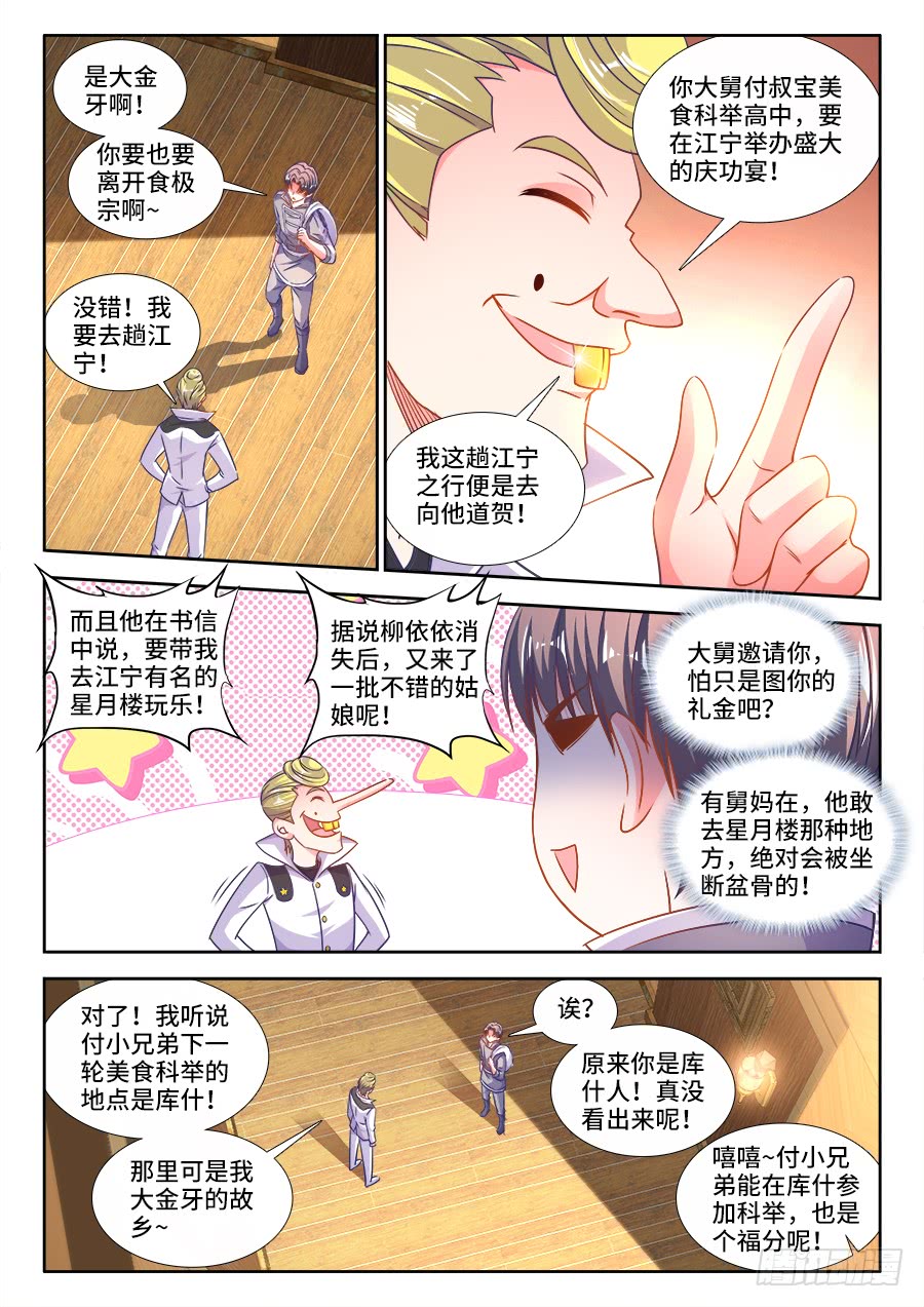 食色大陆韩漫全集-302、红莲令无删减无遮挡章节图片 