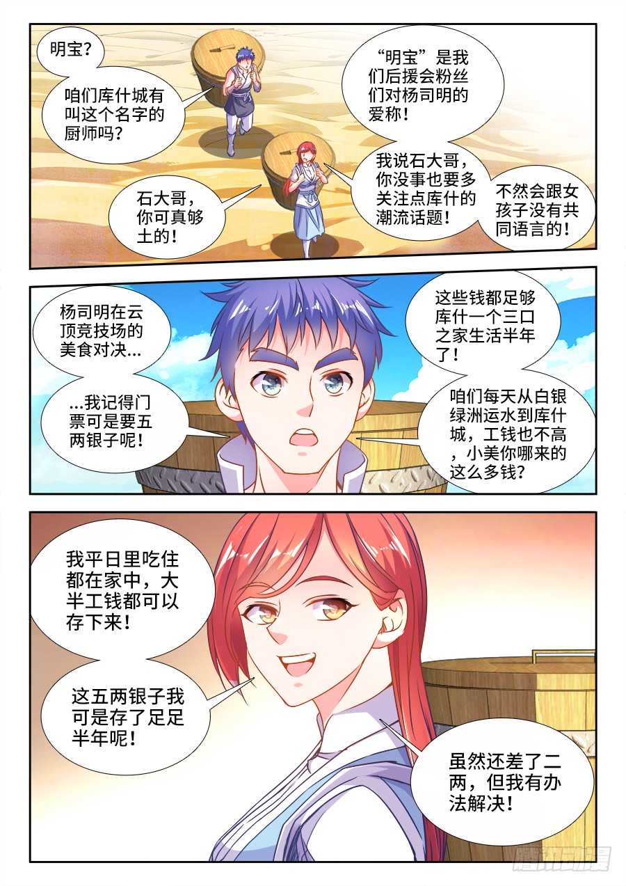 食色大陆韩漫全集-303、运水工无删减无遮挡章节图片 