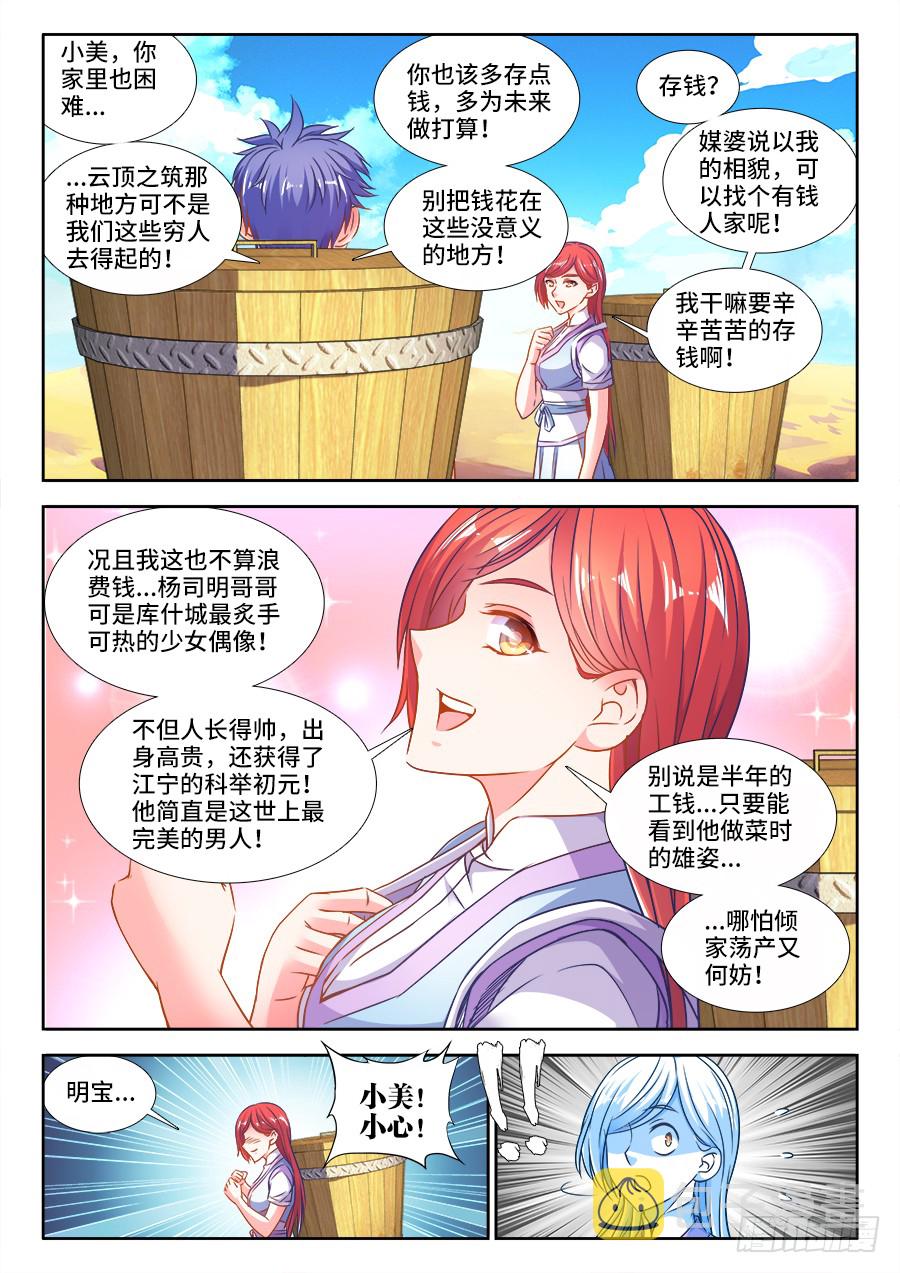 食色大陆韩漫全集-303、运水工无删减无遮挡章节图片 