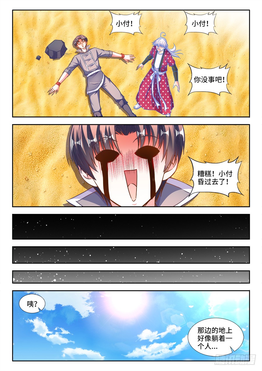 食色大陆韩漫全集-303、运水工无删减无遮挡章节图片 