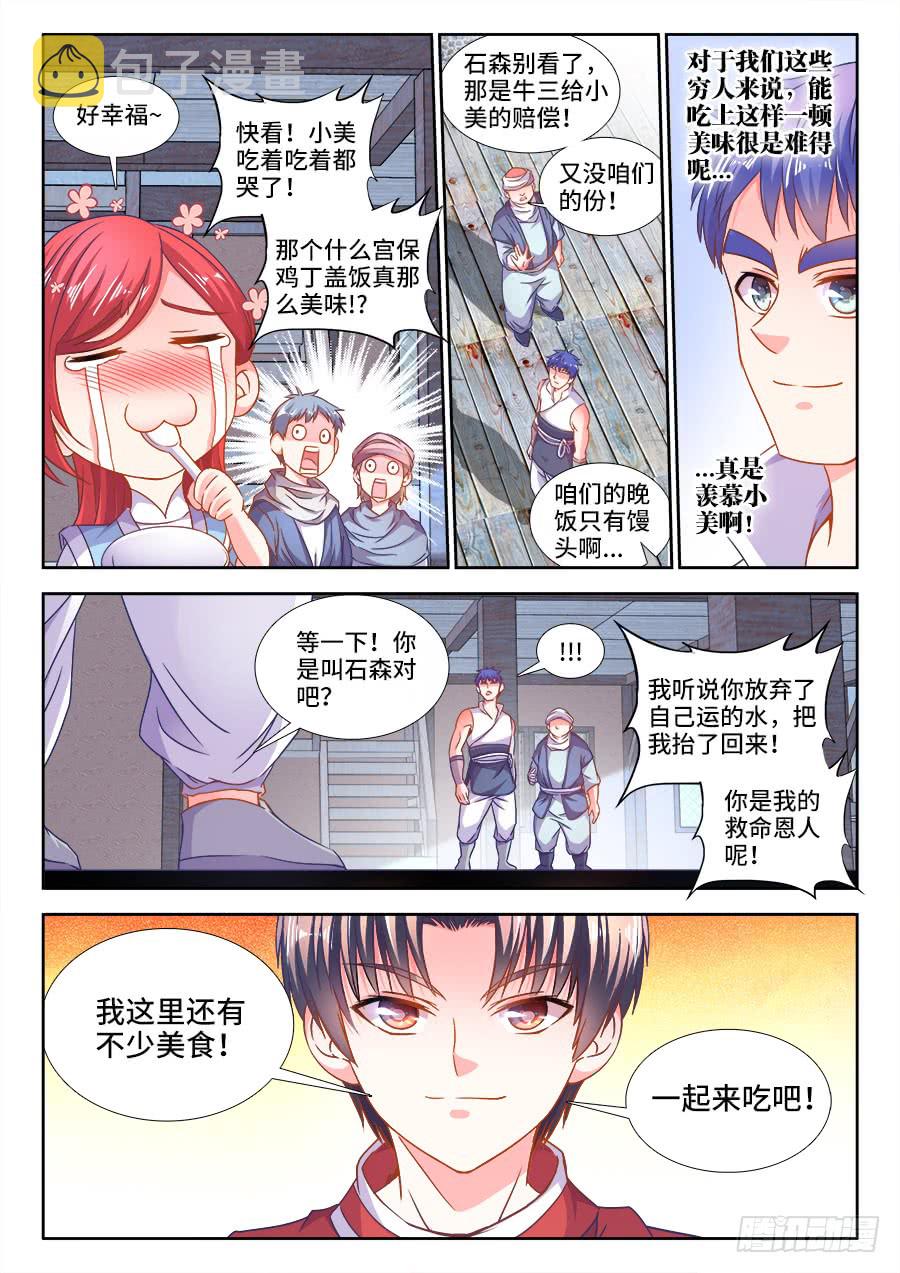 食色大陆韩漫全集-304、宫保鸡丁无删减无遮挡章节图片 