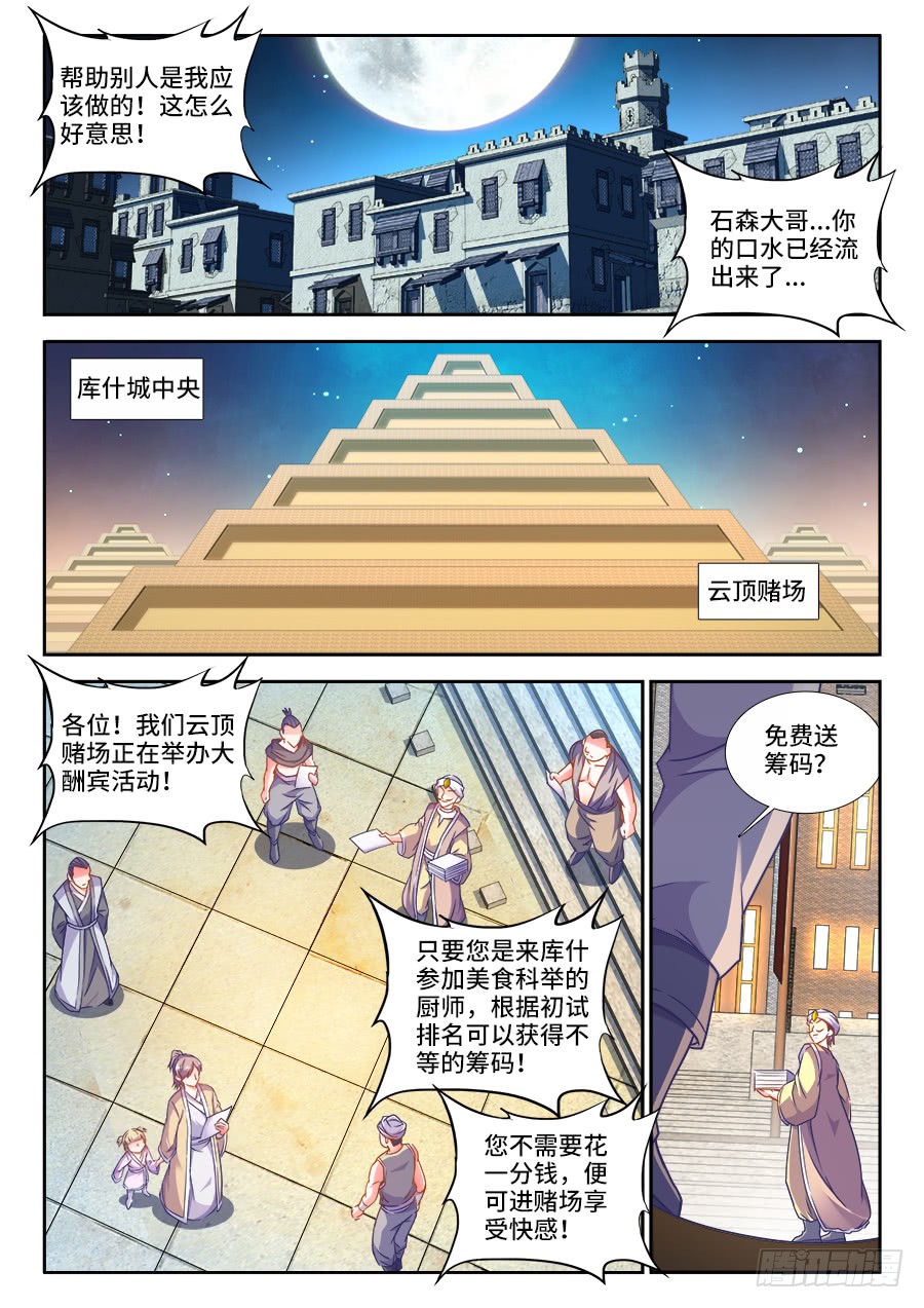 食色大陆韩漫全集-304、宫保鸡丁无删减无遮挡章节图片 