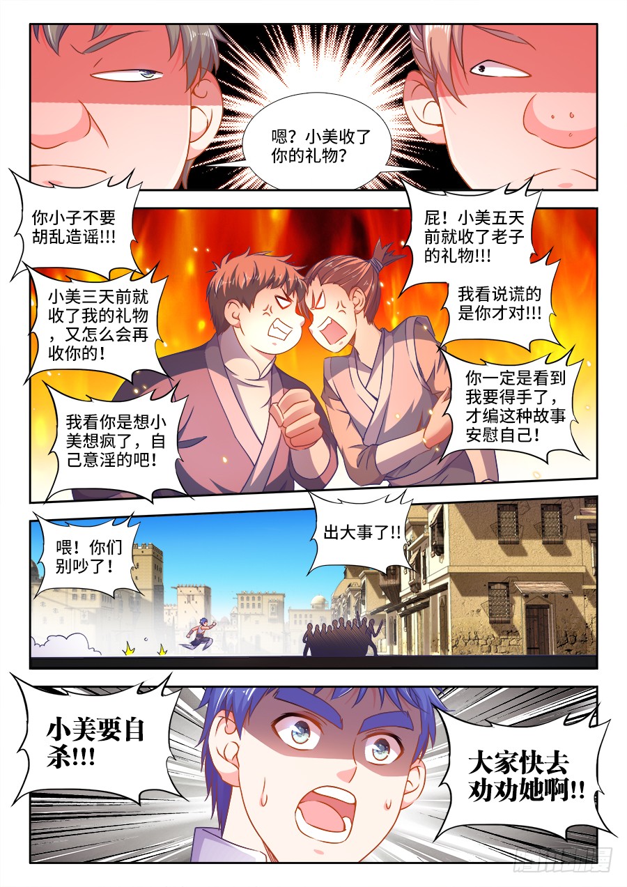 食色大陆韩漫全集-304、宫保鸡丁无删减无遮挡章节图片 