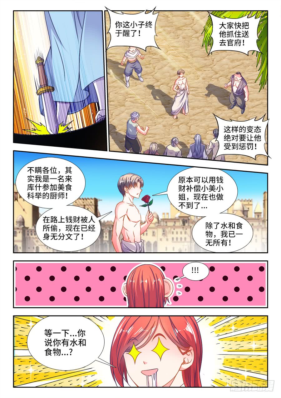 食色大陆韩漫全集-304、宫保鸡丁无删减无遮挡章节图片 