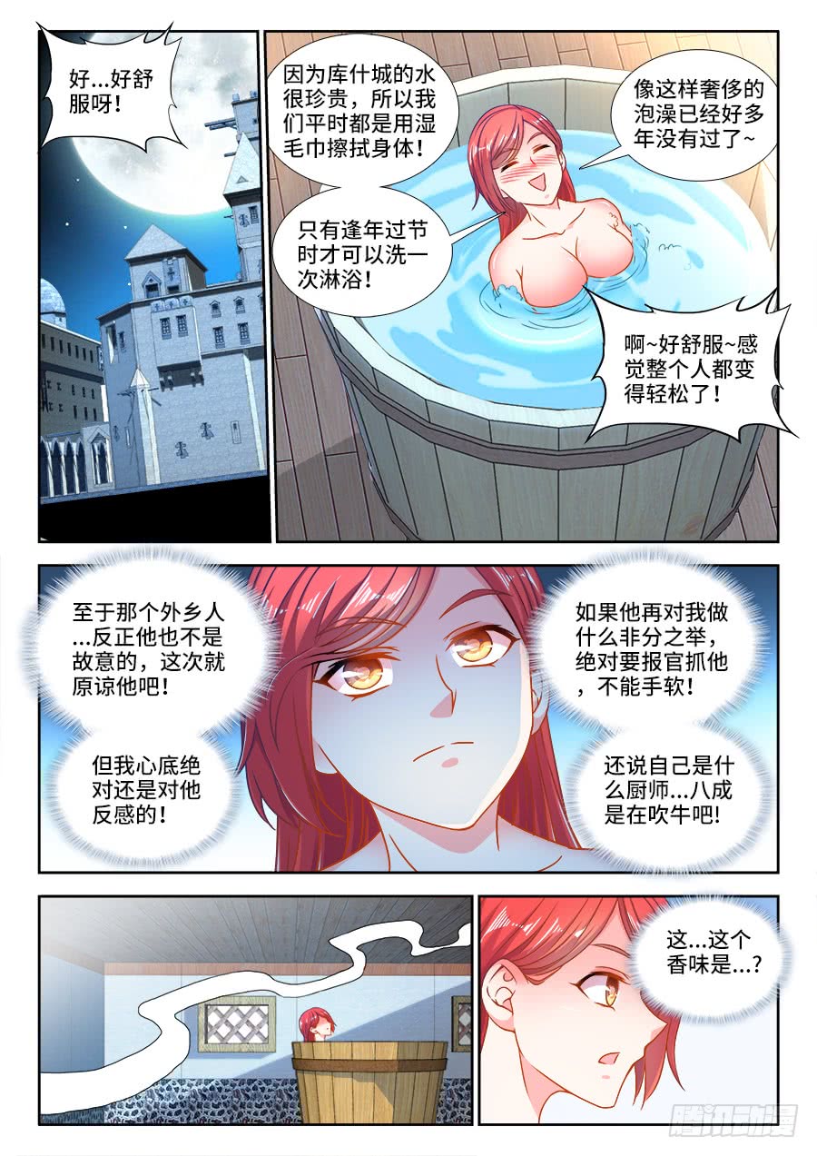 食色大陆韩漫全集-304、宫保鸡丁无删减无遮挡章节图片 