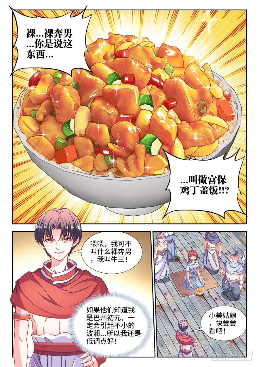 食色大陆韩漫全集-304、宫保鸡丁无删减无遮挡章节图片 