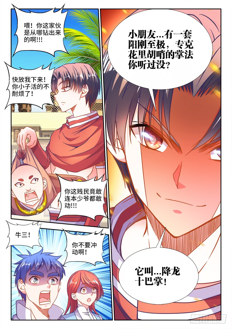 食色大陆韩漫全集-306、降龙十巴掌无删减无遮挡章节图片 