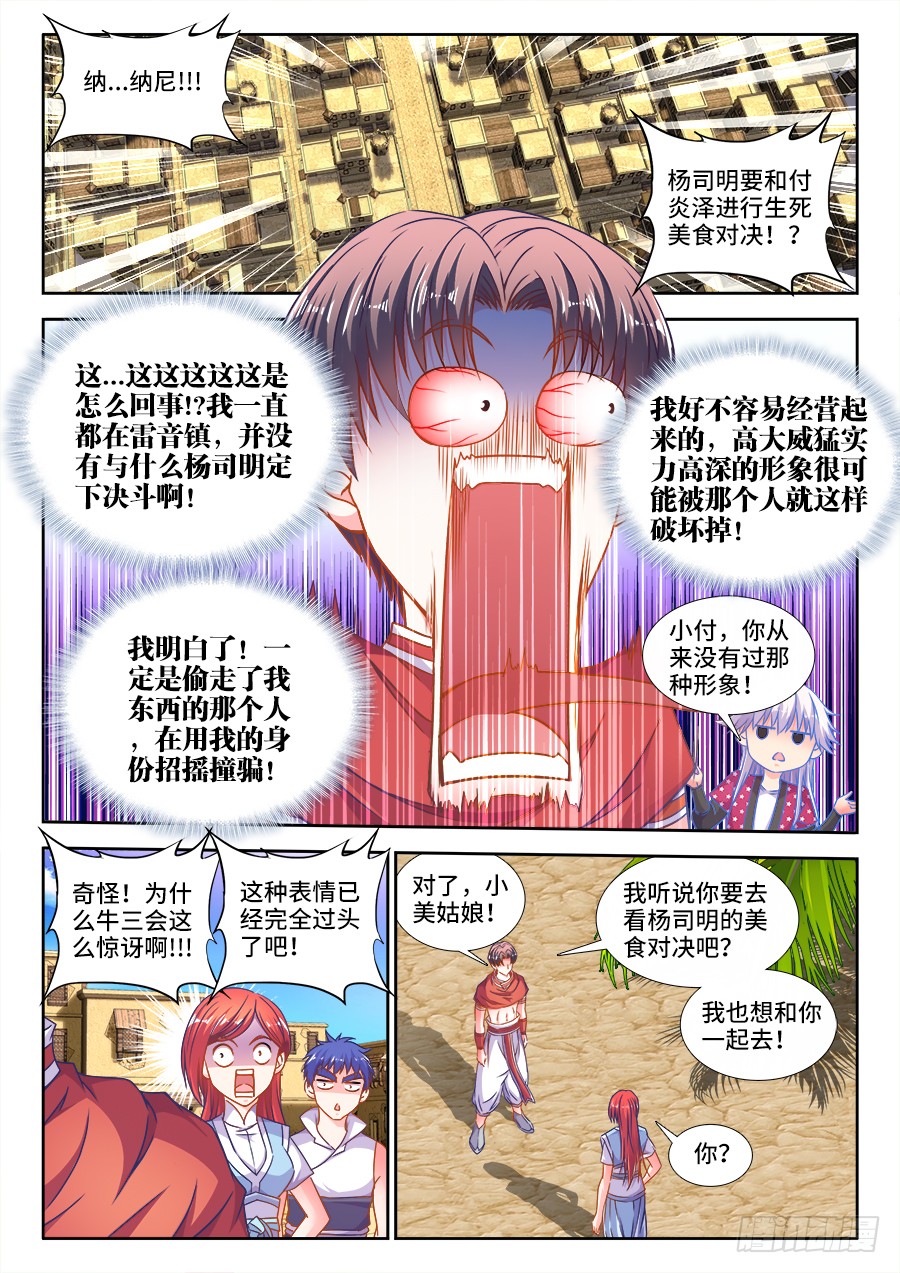 食色大陆韩漫全集-308、对手无删减无遮挡章节图片 