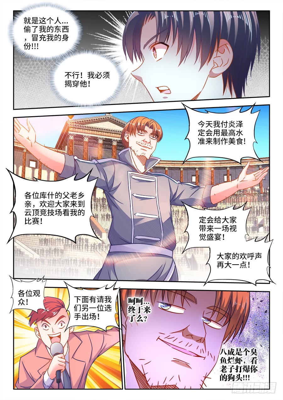 食色大陆韩漫全集-308、对手无删减无遮挡章节图片 