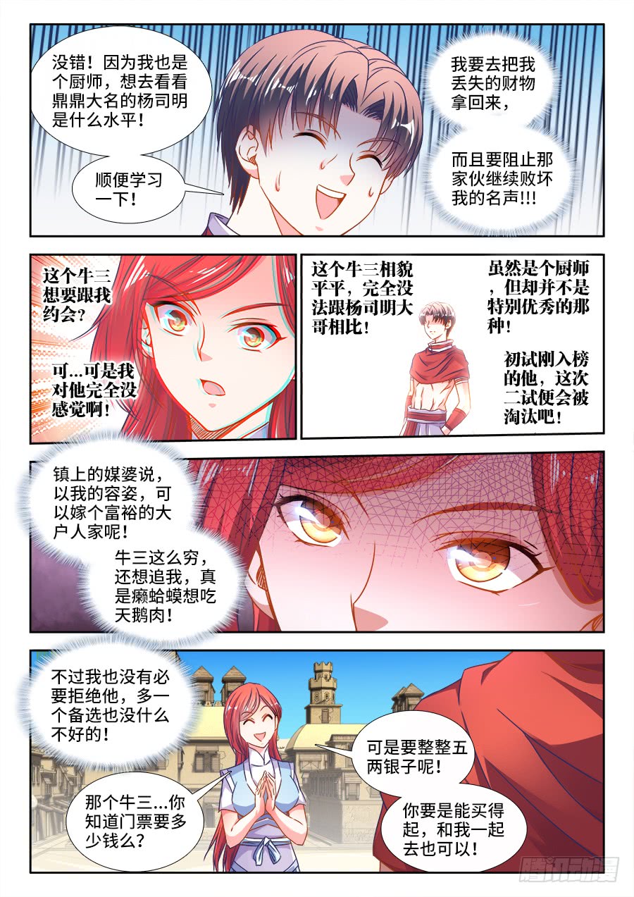 食色大陆韩漫全集-308、对手无删减无遮挡章节图片 
