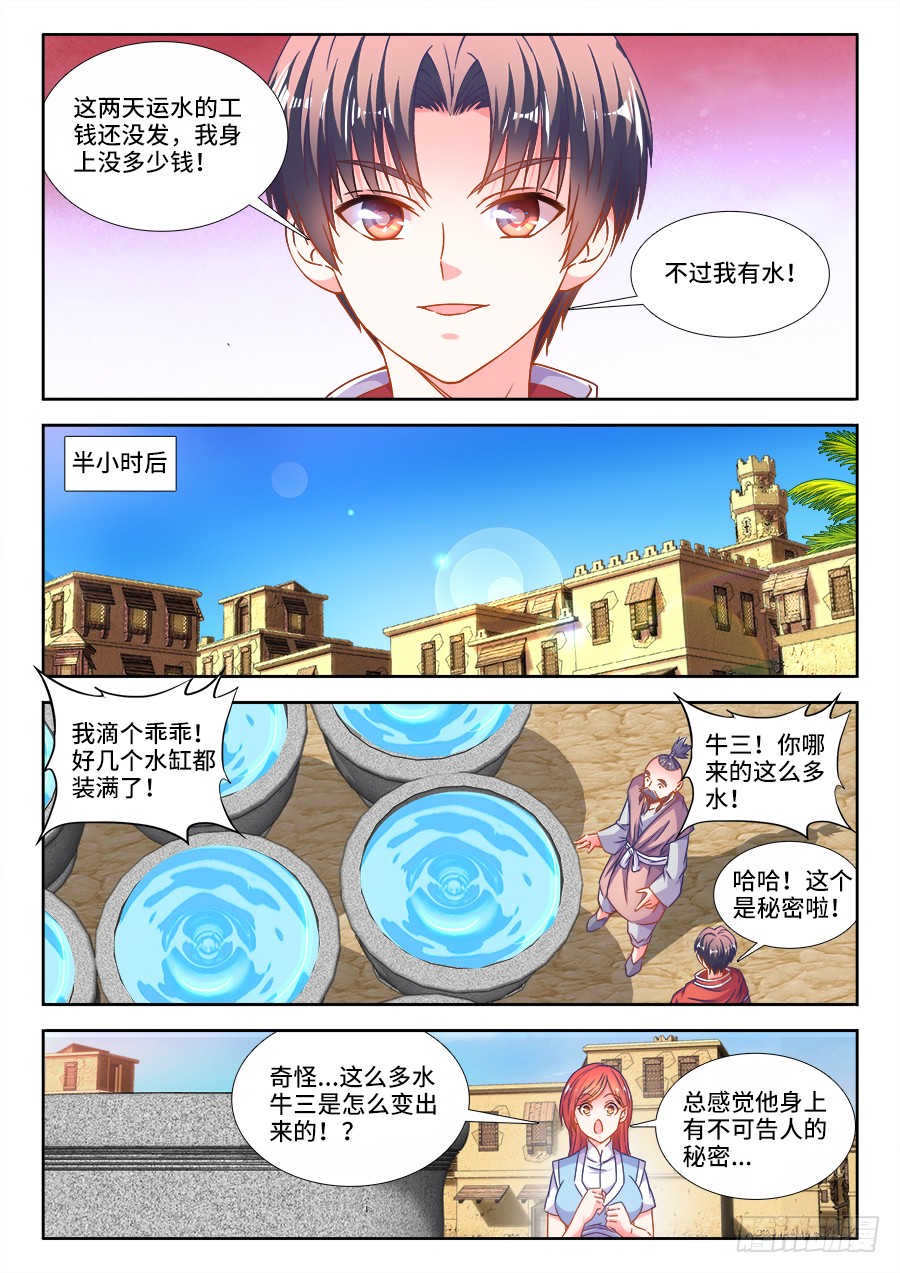 食色大陆韩漫全集-308、对手无删减无遮挡章节图片 