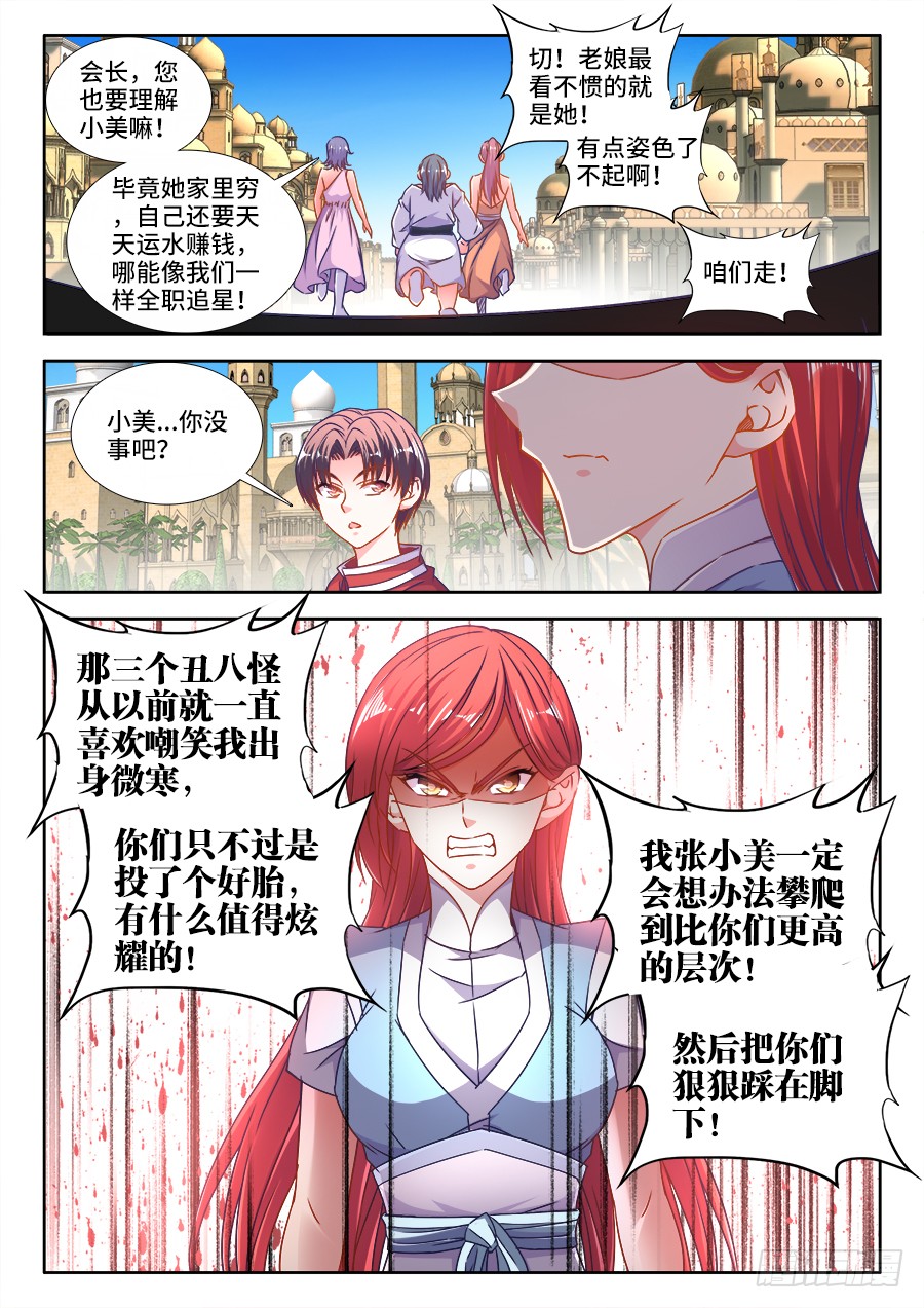 食色大陆韩漫全集-308、对手无删减无遮挡章节图片 