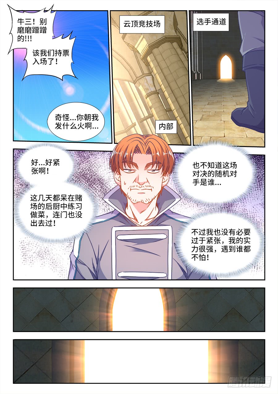 食色大陆韩漫全集-308、对手无删减无遮挡章节图片 
