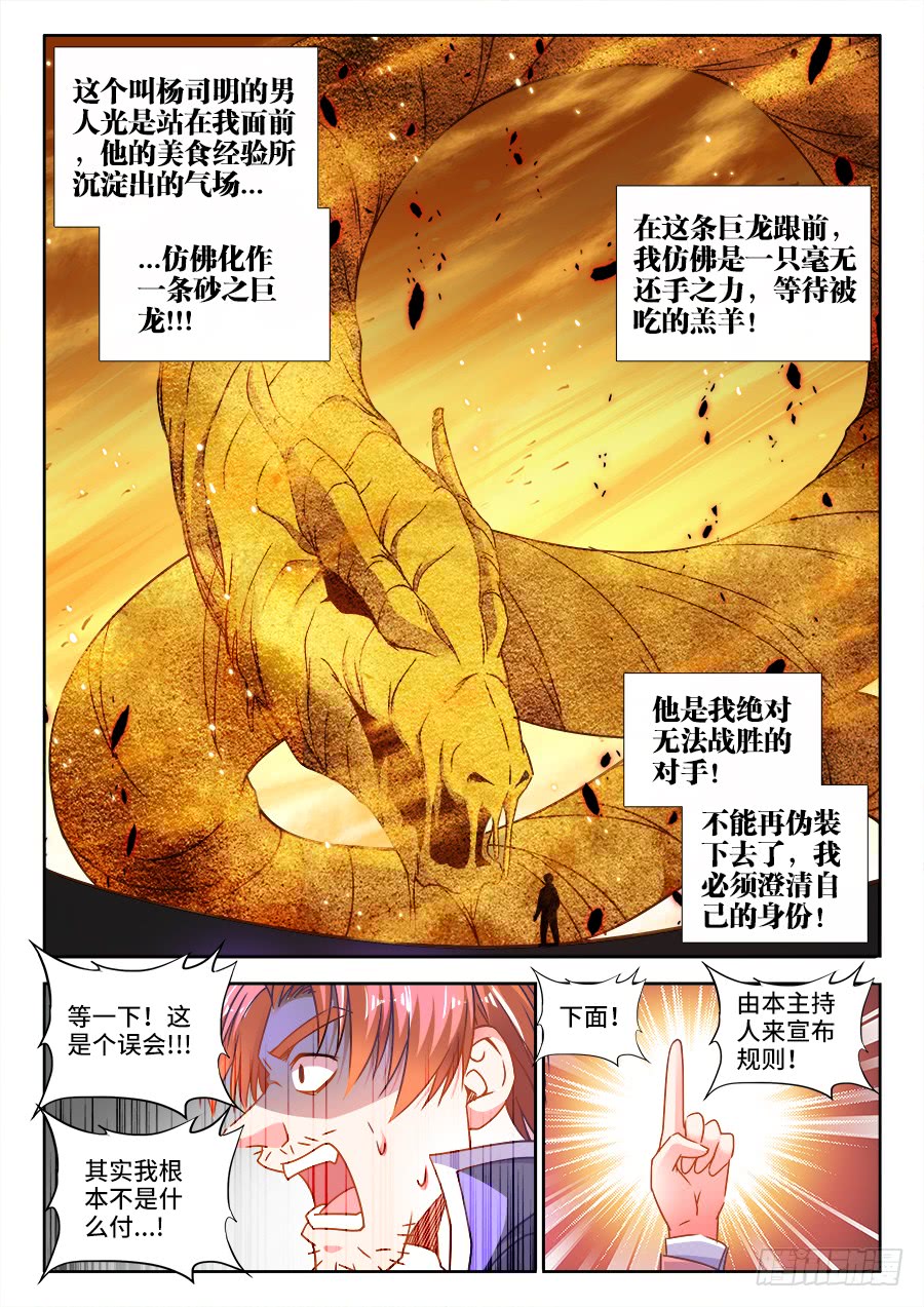 食色大陆韩漫全集-309、潜龙刀法无删减无遮挡章节图片 