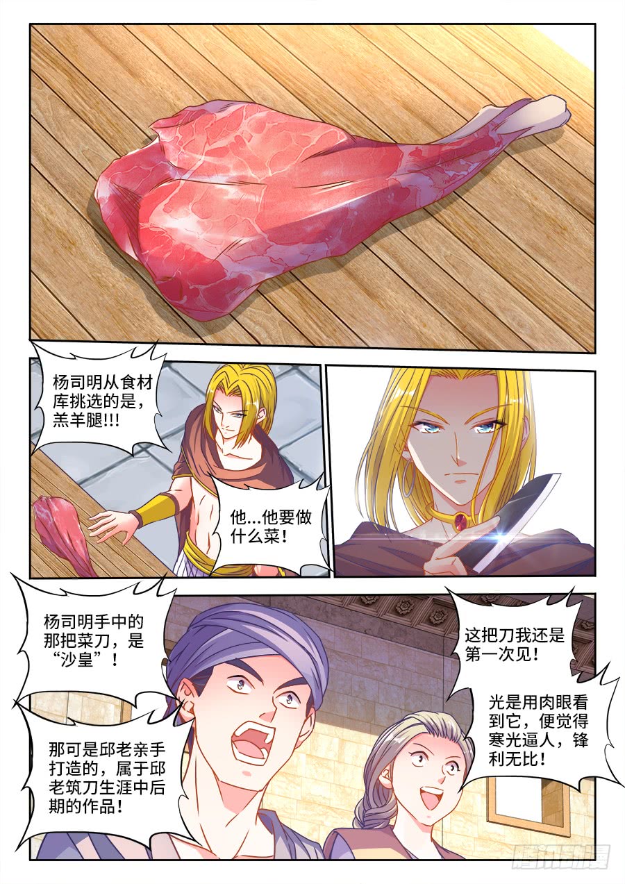 食色大陆韩漫全集-309、潜龙刀法无删减无遮挡章节图片 