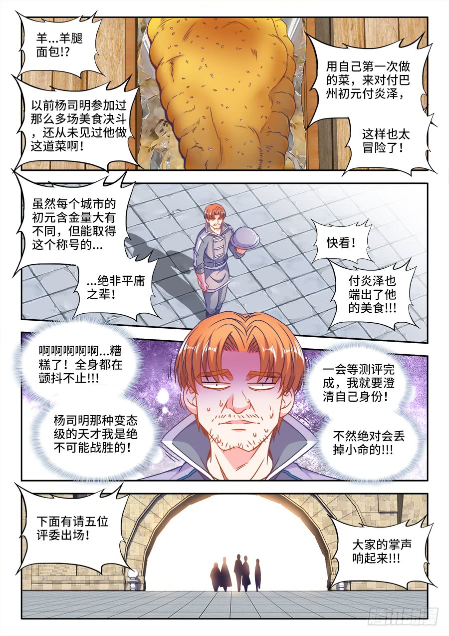 食色大陆韩漫全集-310、胜负无删减无遮挡章节图片 