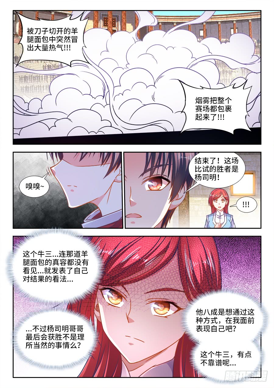 食色大陆韩漫全集-310、胜负无删减无遮挡章节图片 