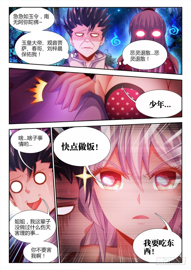 食色大陆韩漫全集-032、梓晨保佑我！无删减无遮挡章节图片 