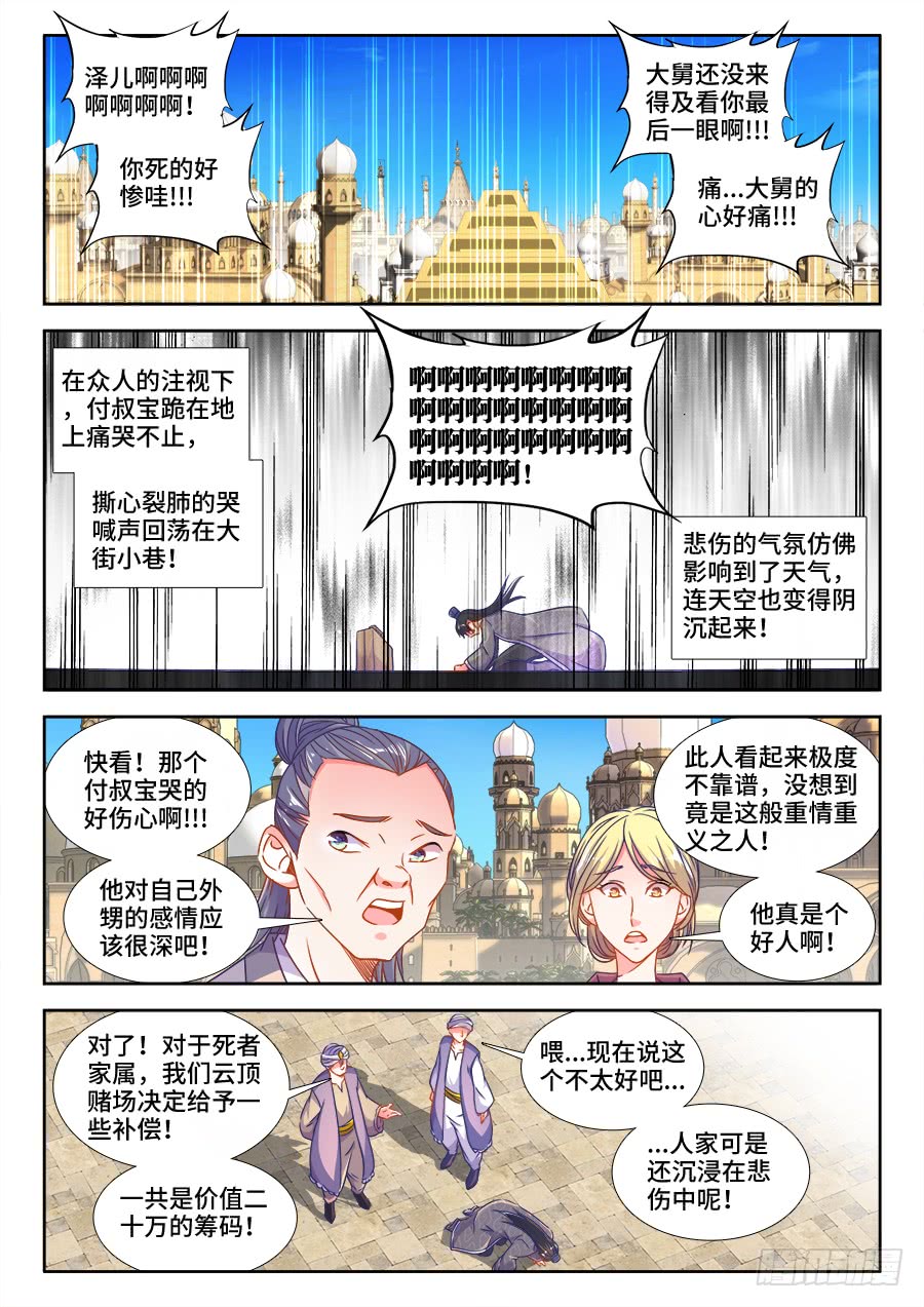 食色大陆韩漫全集-312、赌怪无删减无遮挡章节图片 