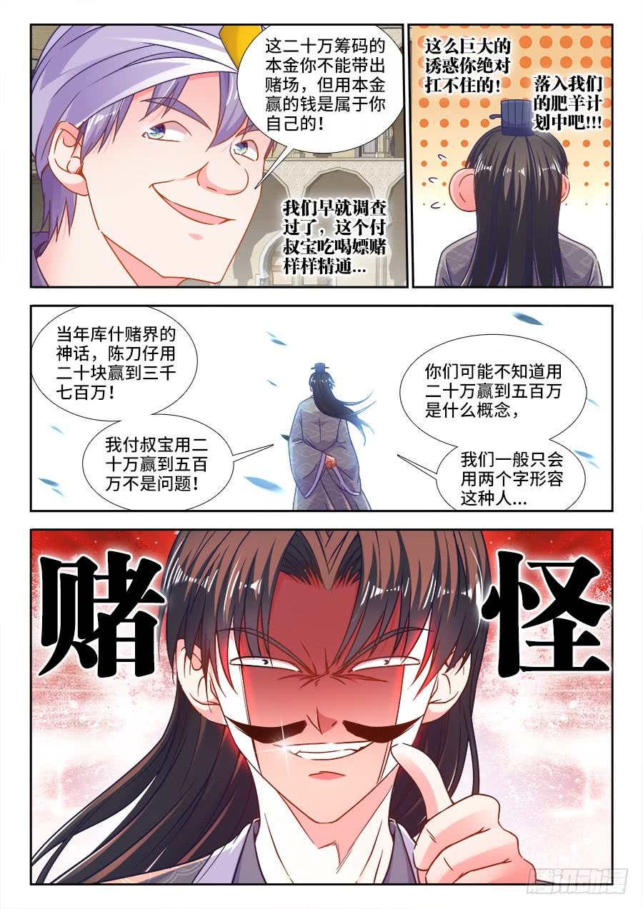 食色大陆韩漫全集-312、赌怪无删减无遮挡章节图片 
