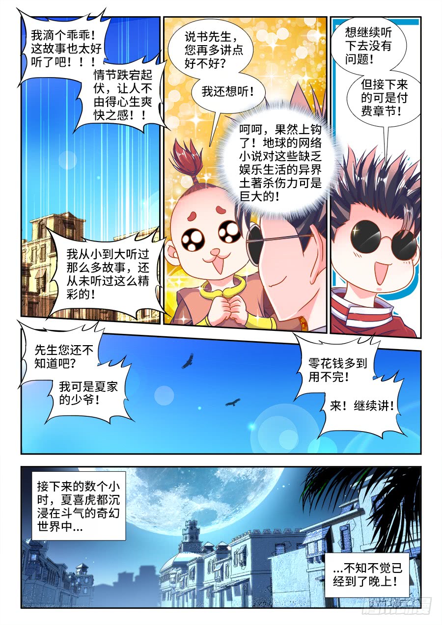 食色大陆韩漫全集-314、讲故事无删减无遮挡章节图片 
