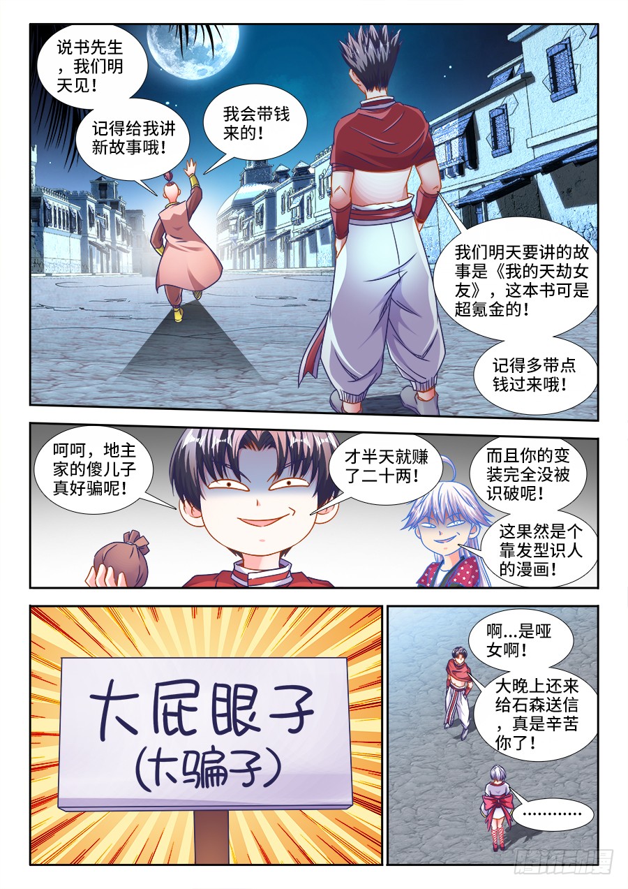 食色大陆韩漫全集-314、讲故事无删减无遮挡章节图片 