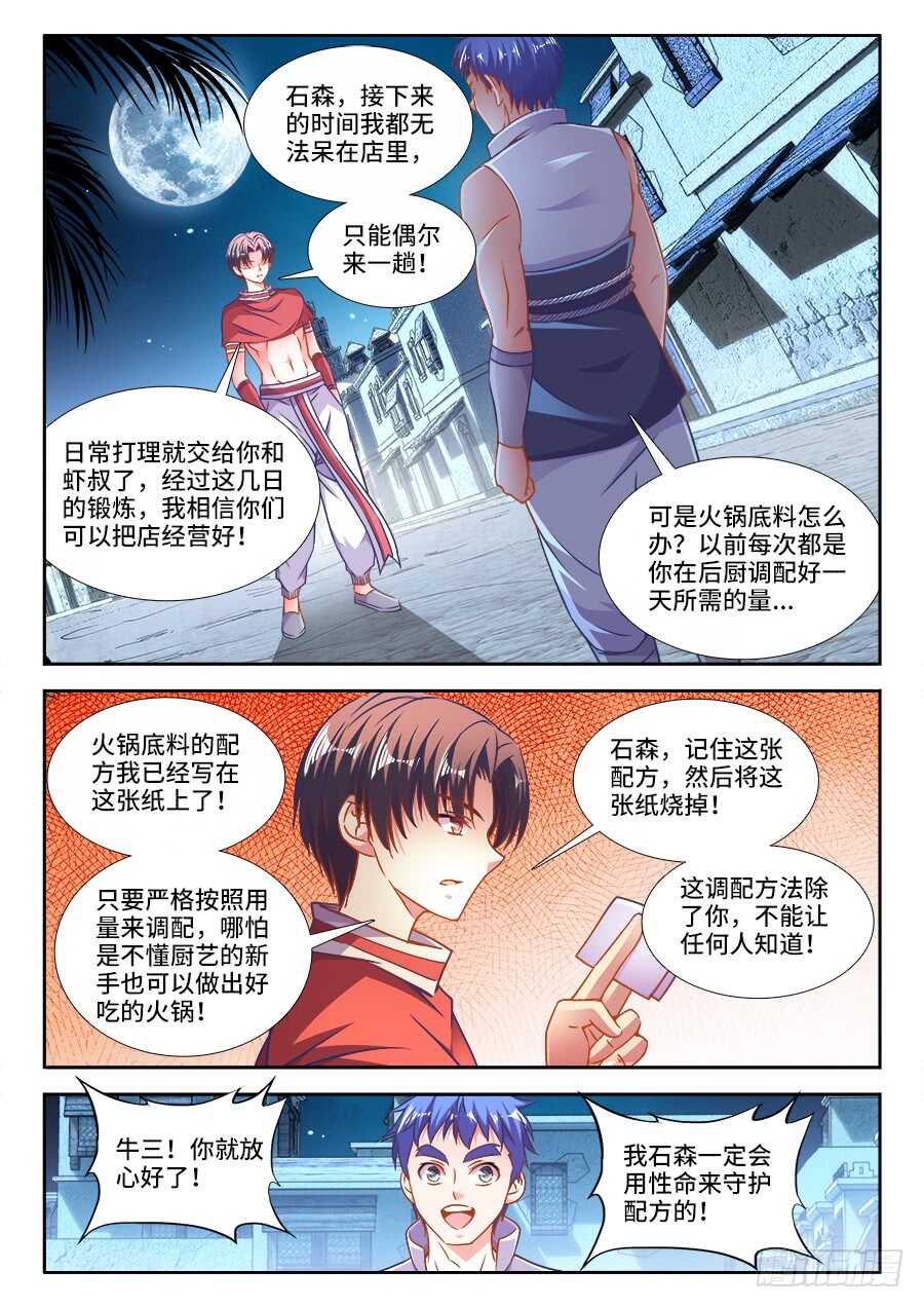 食色大陆韩漫全集-318、条件无删减无遮挡章节图片 