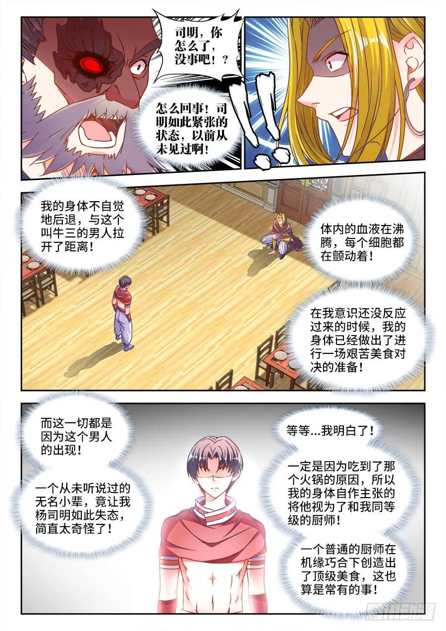 食色大陆韩漫全集-318、条件无删减无遮挡章节图片 