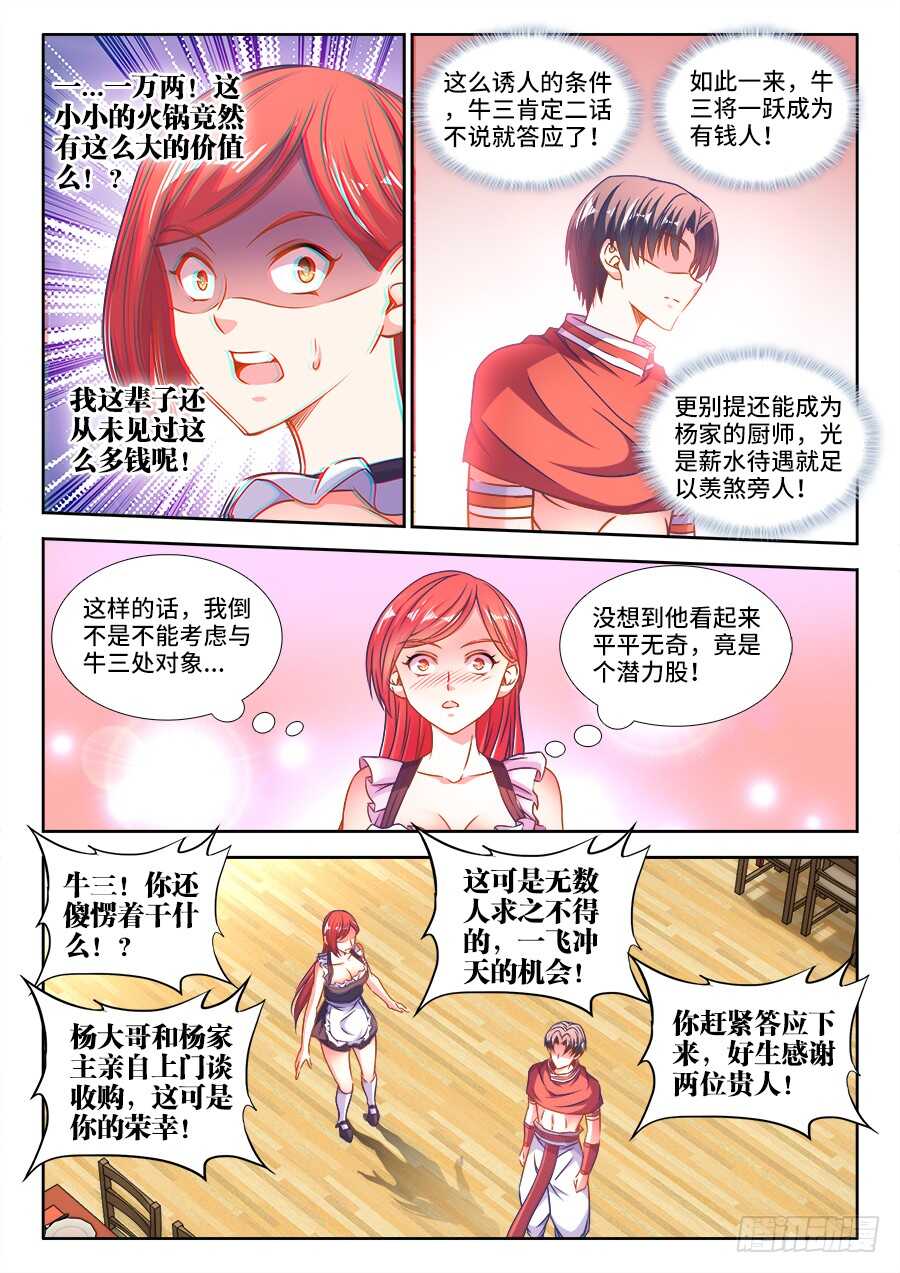 食色大陆韩漫全集-318、条件无删减无遮挡章节图片 