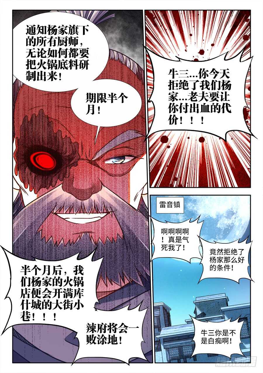 食色大陆韩漫全集-318、条件无删减无遮挡章节图片 