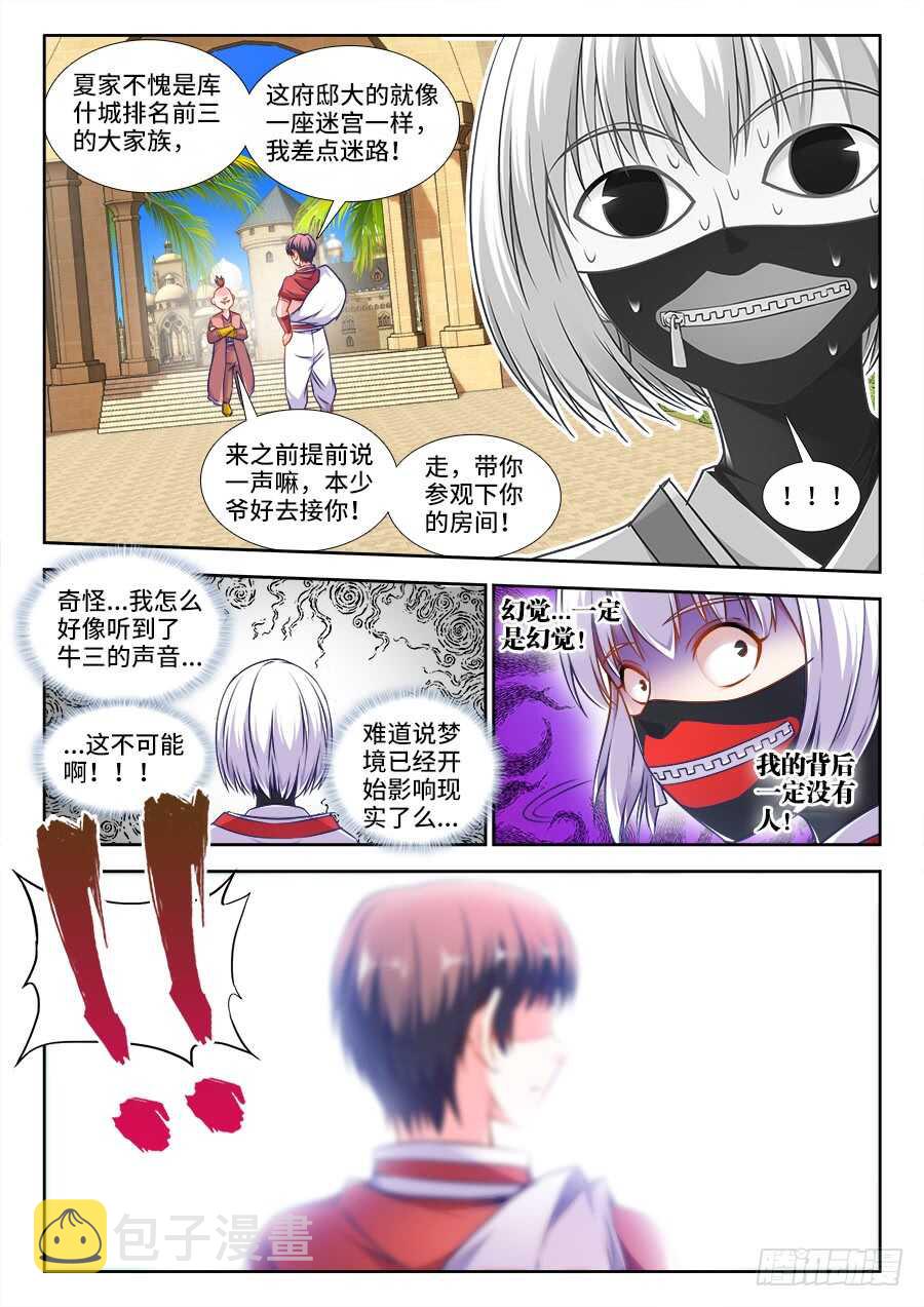 食色大陆韩漫全集-319、做梦无删减无遮挡章节图片 