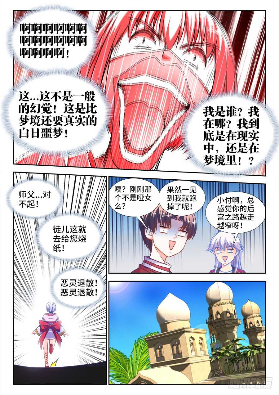 食色大陆韩漫全集-319、做梦无删减无遮挡章节图片 