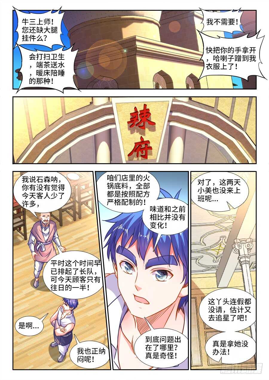 食色大陆韩漫全集-321、新店无删减无遮挡章节图片 