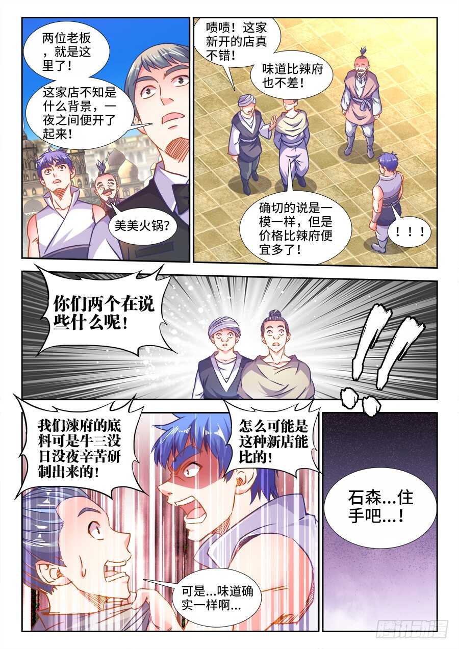 食色大陆韩漫全集-321、新店无删减无遮挡章节图片 