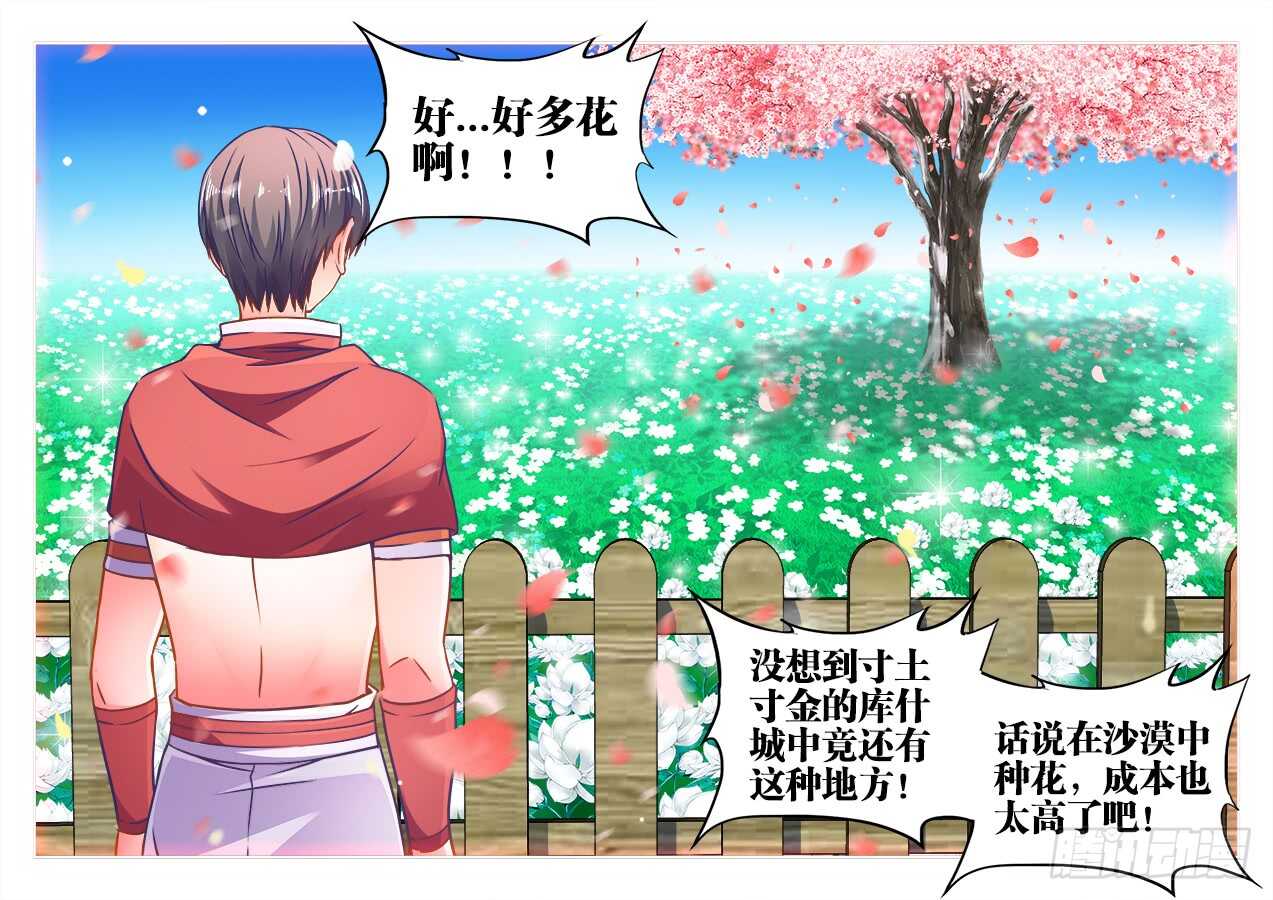 食色大陆韩漫全集-322、好大的花海无删减无遮挡章节图片 