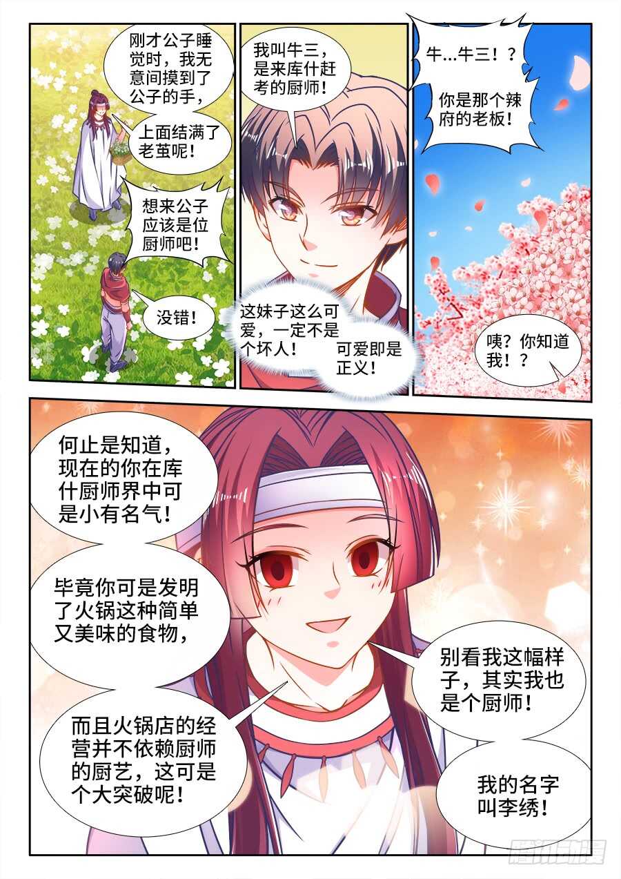 食色大陆韩漫全集-323、卖萌无删减无遮挡章节图片 