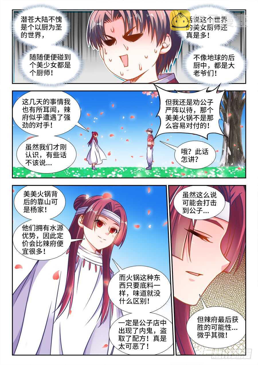 食色大陆韩漫全集-323、卖萌无删减无遮挡章节图片 