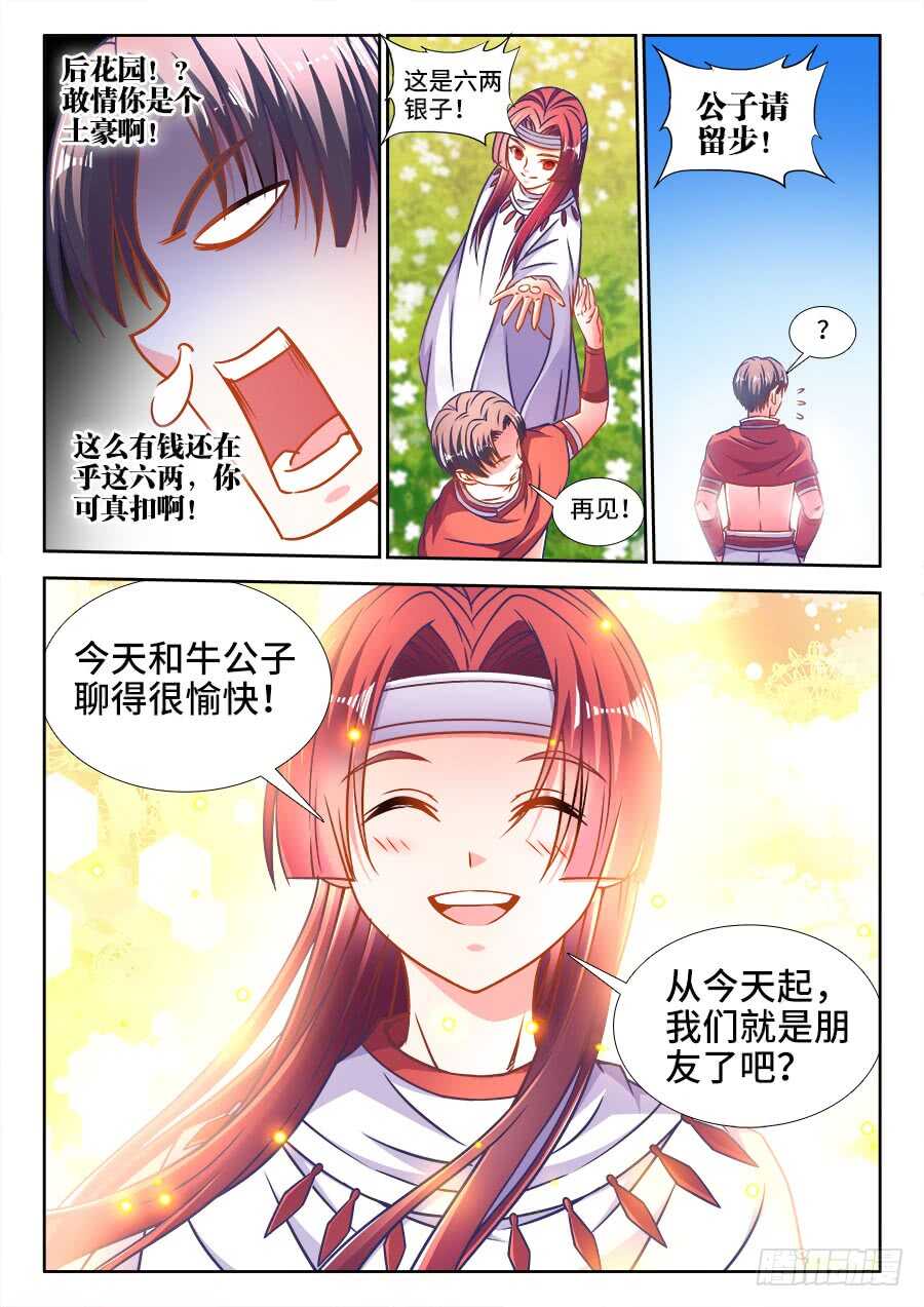 食色大陆韩漫全集-323、卖萌无删减无遮挡章节图片 