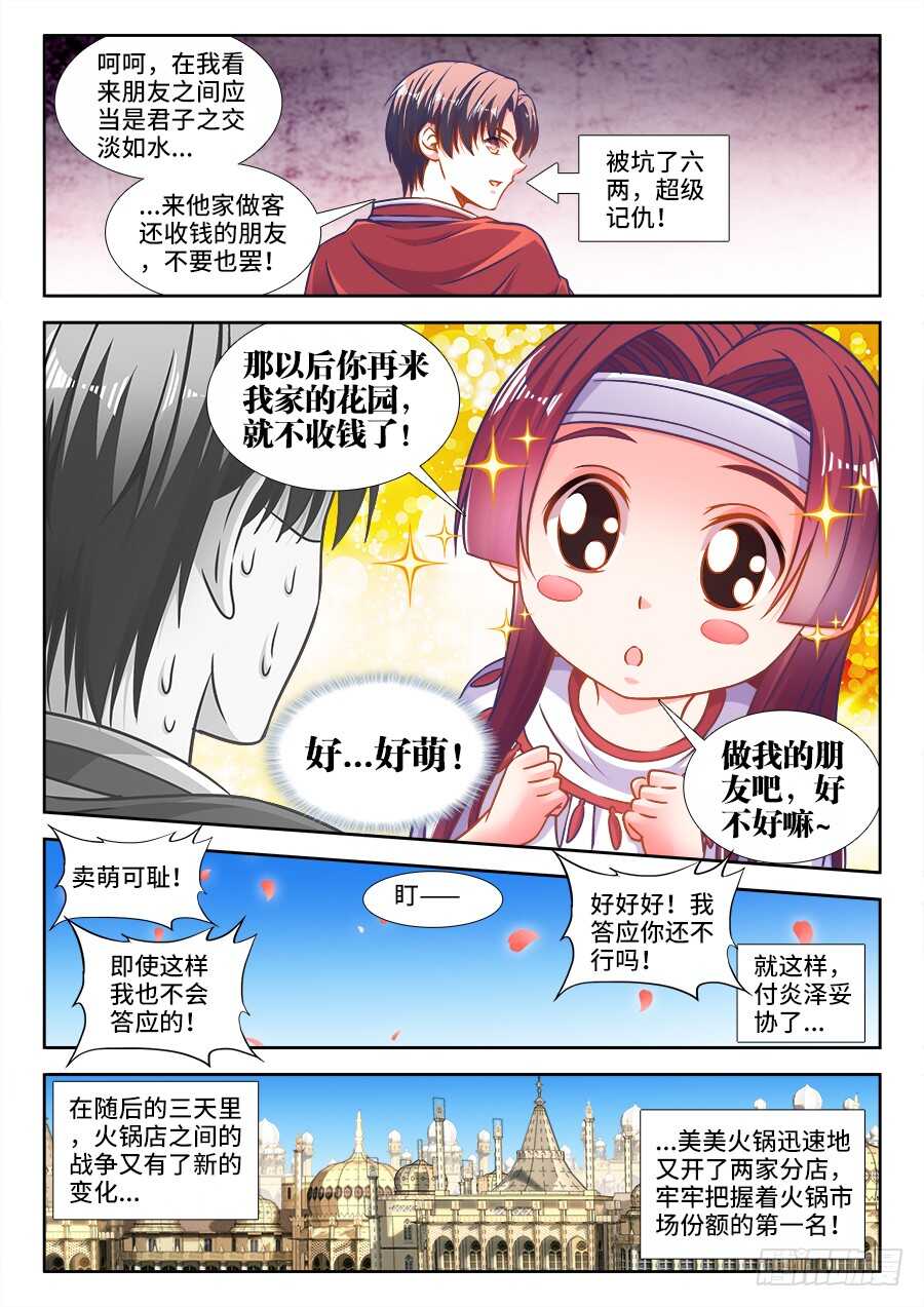 食色大陆韩漫全集-323、卖萌无删减无遮挡章节图片 