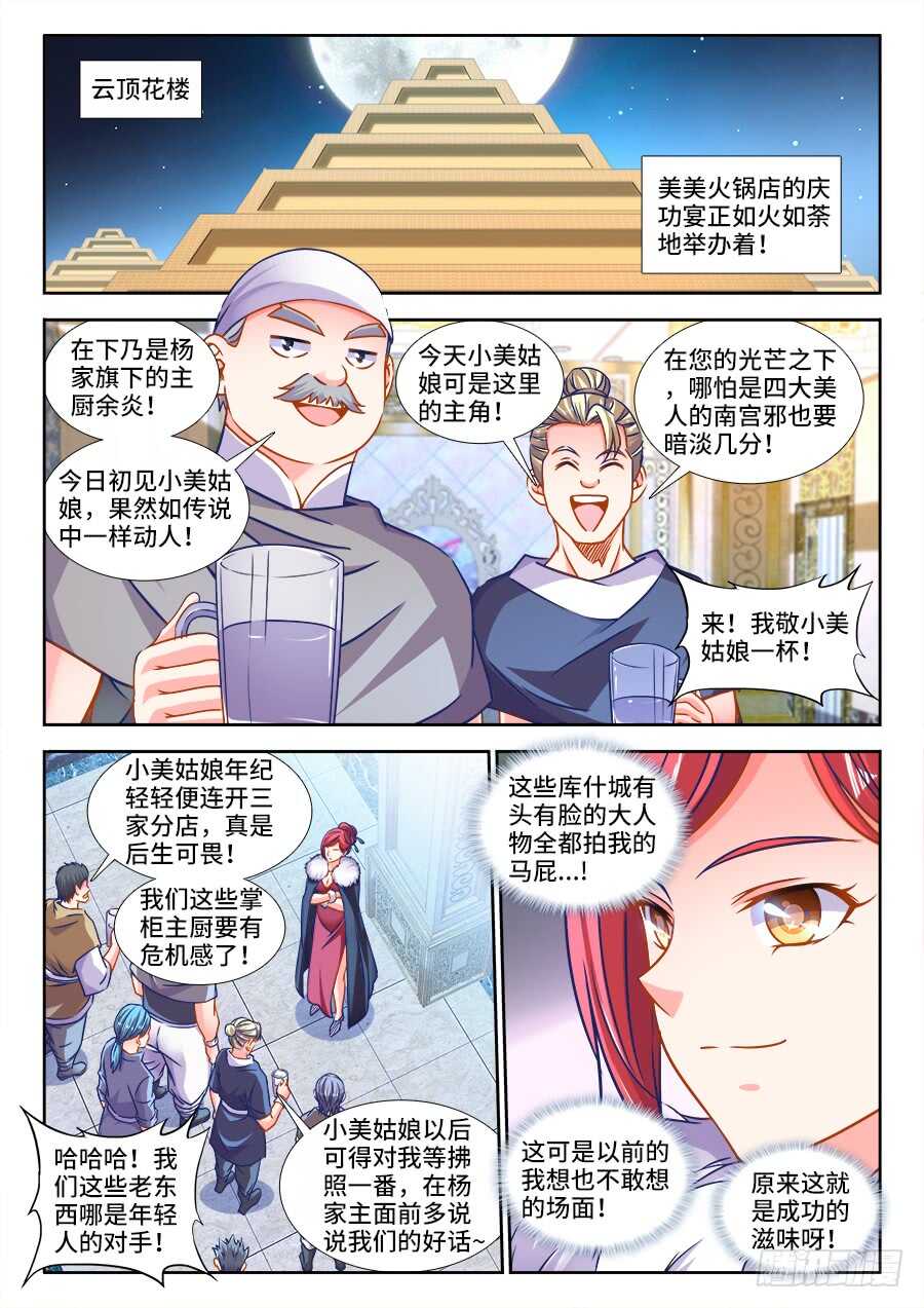食色大陆韩漫全集-325、老木逢春无删减无遮挡章节图片 
