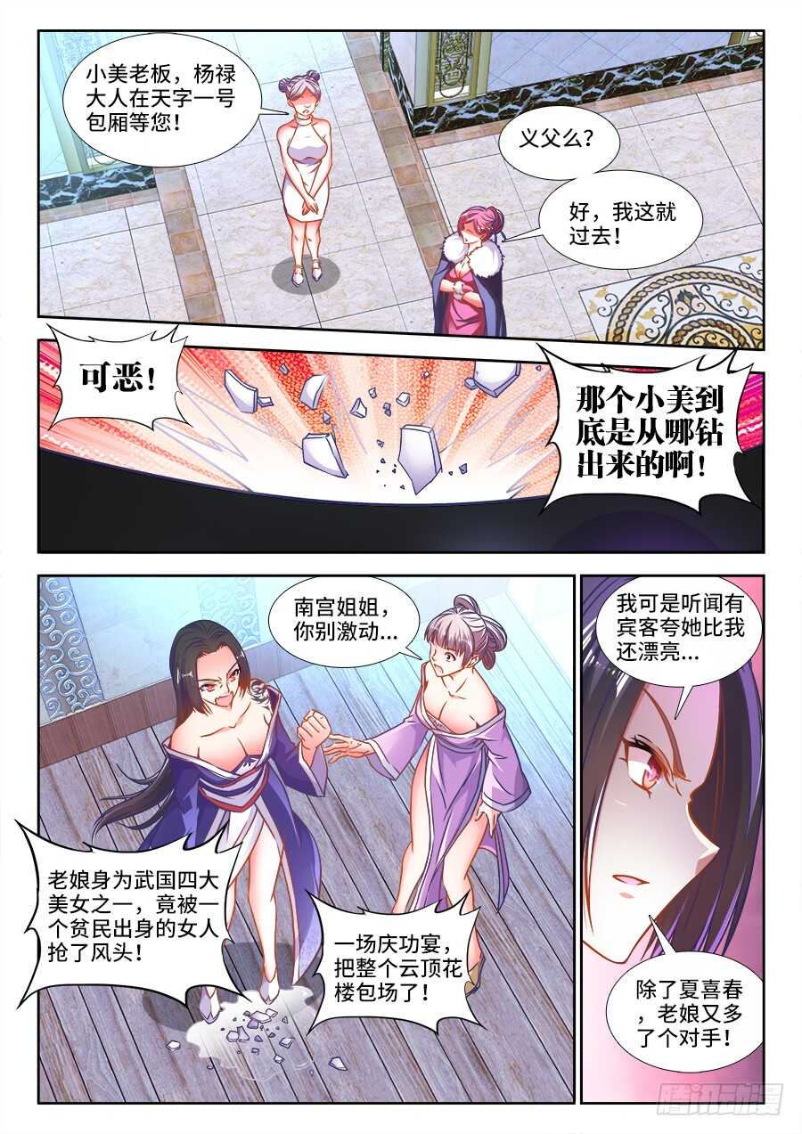 食色大陆韩漫全集-325、老木逢春无删减无遮挡章节图片 