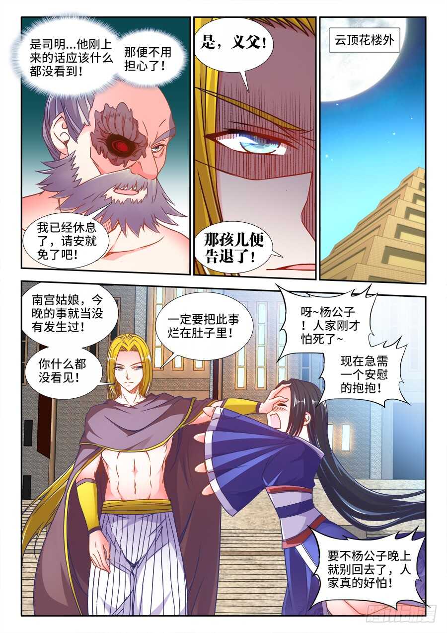 食色大陆韩漫全集-326、撒旦前辈无删减无遮挡章节图片 