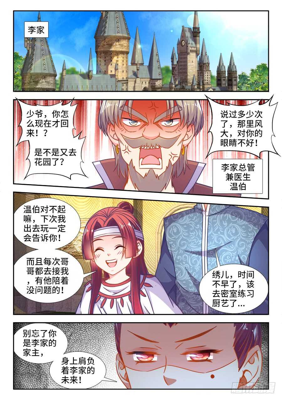 食色大陆韩漫全集-328、招商大会无删减无遮挡章节图片 