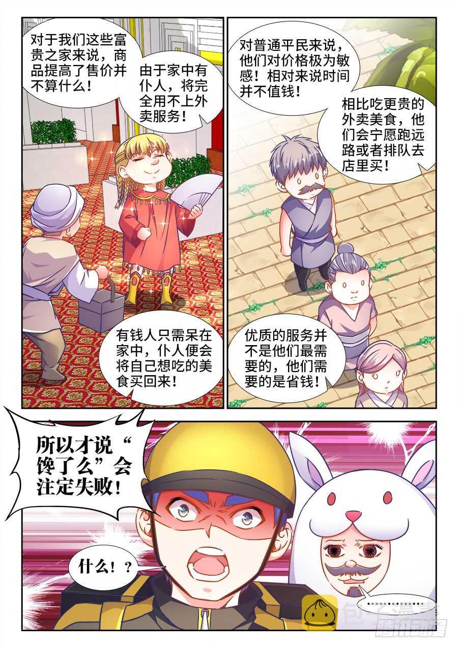 食色大陆韩漫全集-328、招商大会无删减无遮挡章节图片 