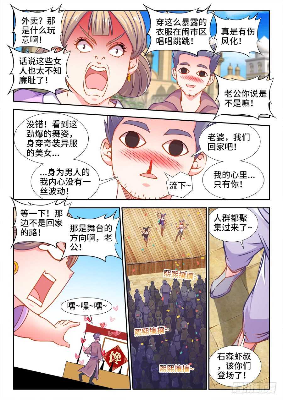 食色大陆韩漫全集-328、招商大会无删减无遮挡章节图片 