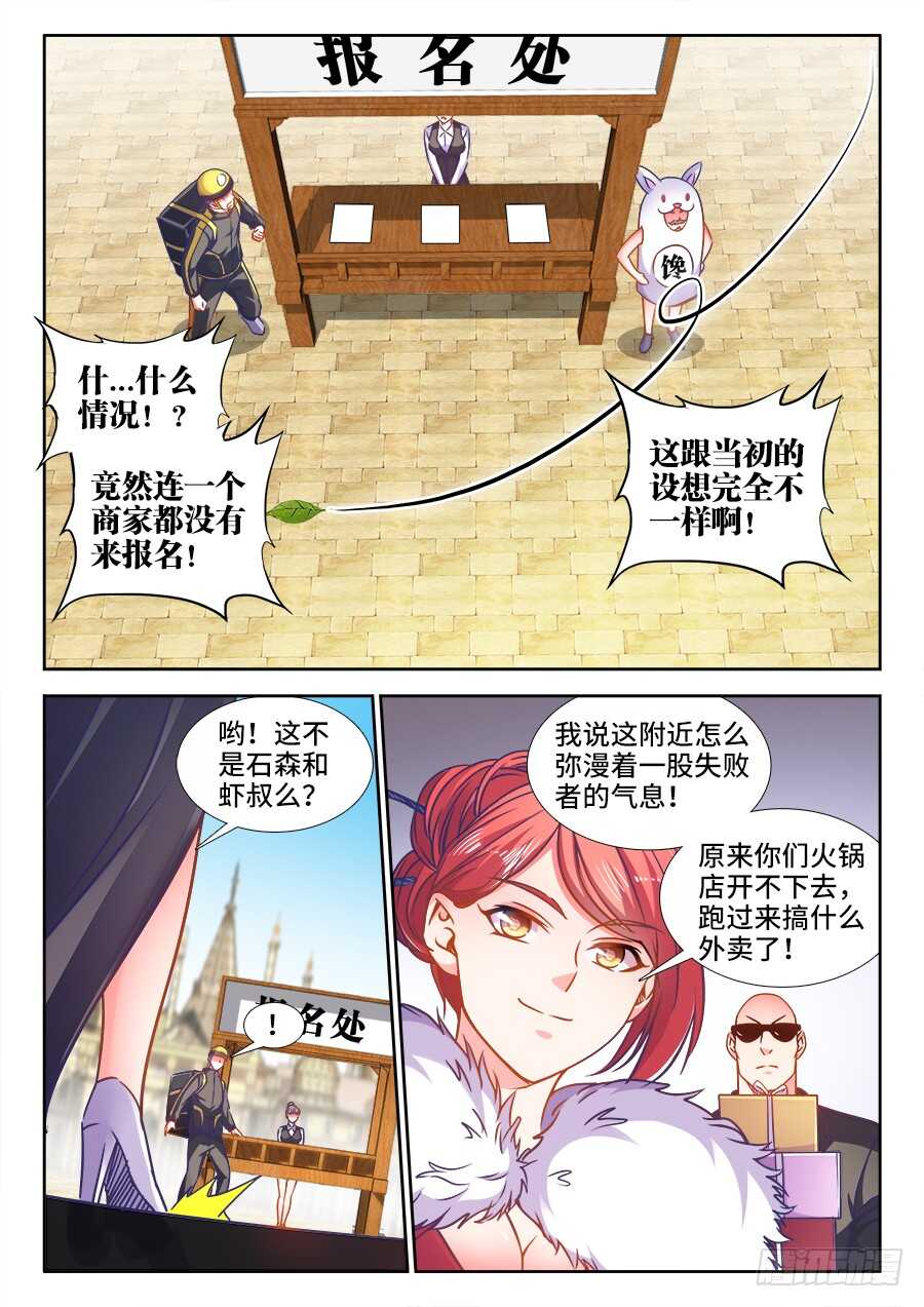 食色大陆韩漫全集-328、招商大会无删减无遮挡章节图片 