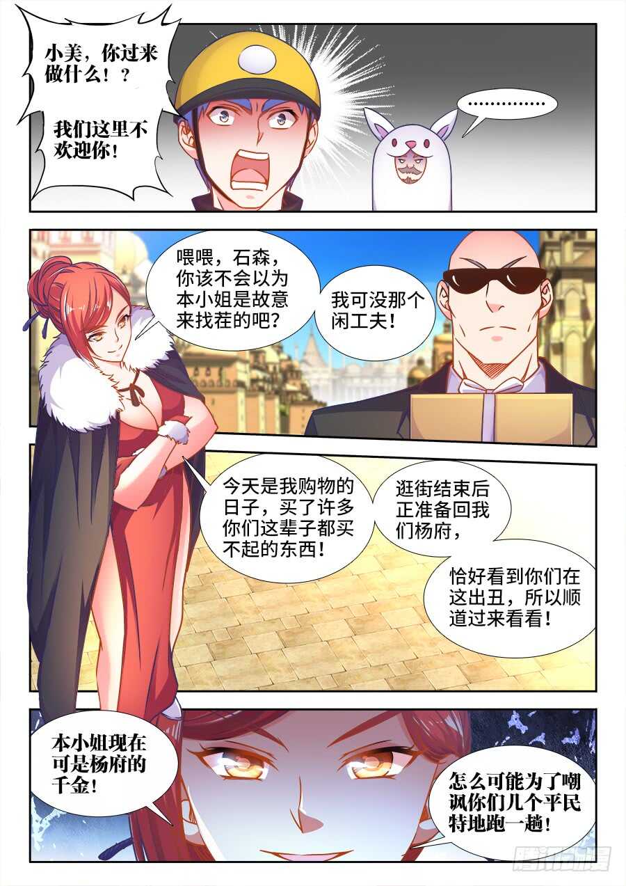 食色大陆韩漫全集-328、招商大会无删减无遮挡章节图片 