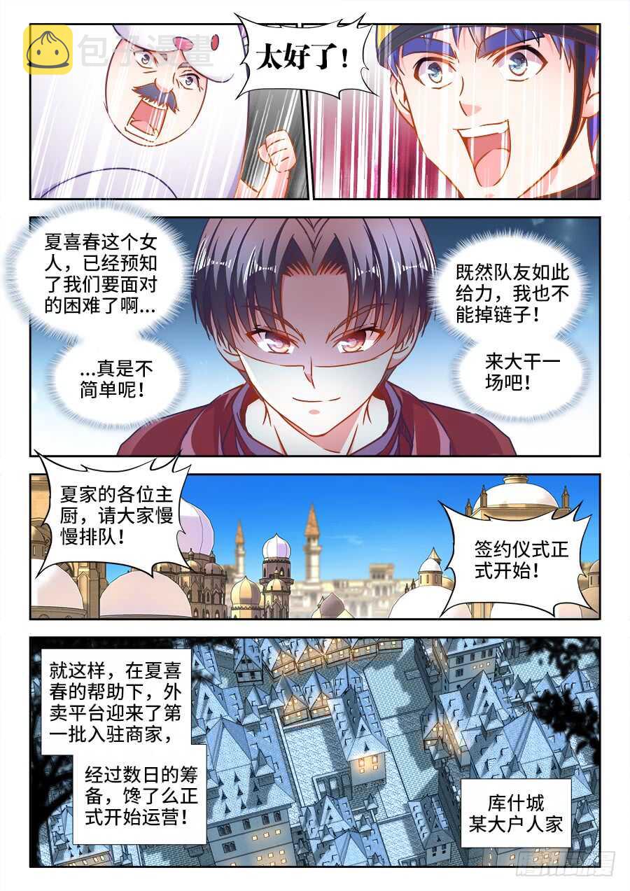 食色大陆韩漫全集-329、十虎之力无删减无遮挡章节图片 
