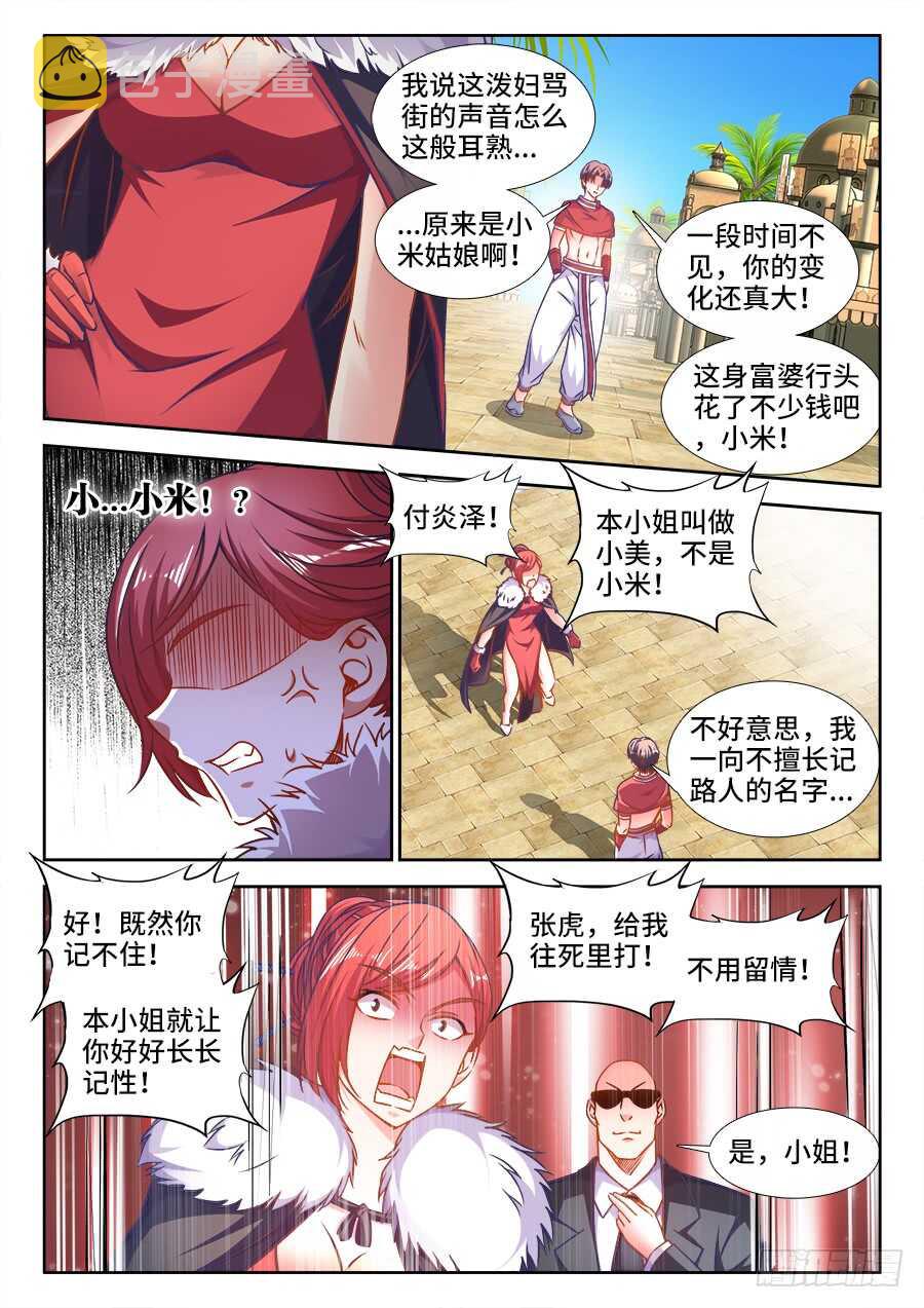 食色大陆韩漫全集-329、十虎之力无删减无遮挡章节图片 